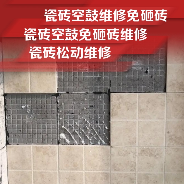 沛县瓷砖空鼓维修公司分享地砖空鼓维修的知识