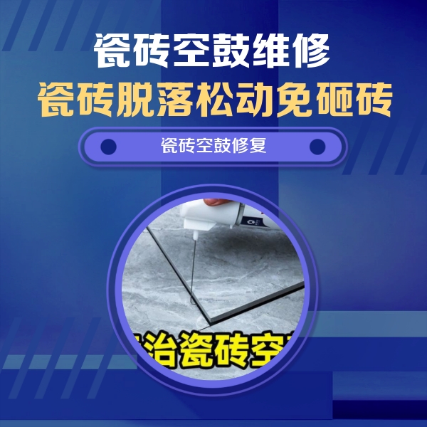 沛县瓷砖空鼓维修公司分享卫生间瓷砖翘边维修的方法